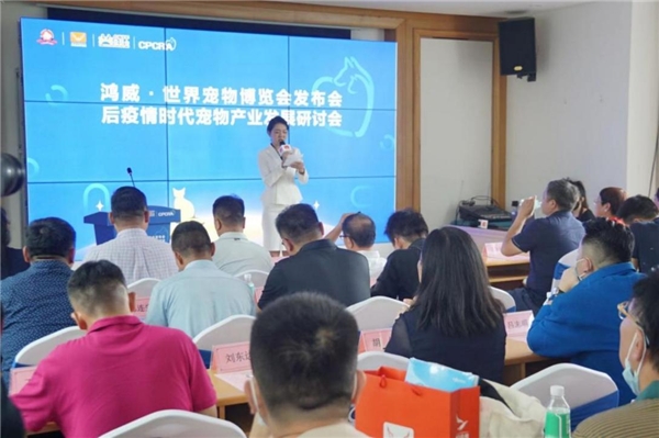 行业之声，萌态造势丨鸿威·世界宠物博览会发布会举行
