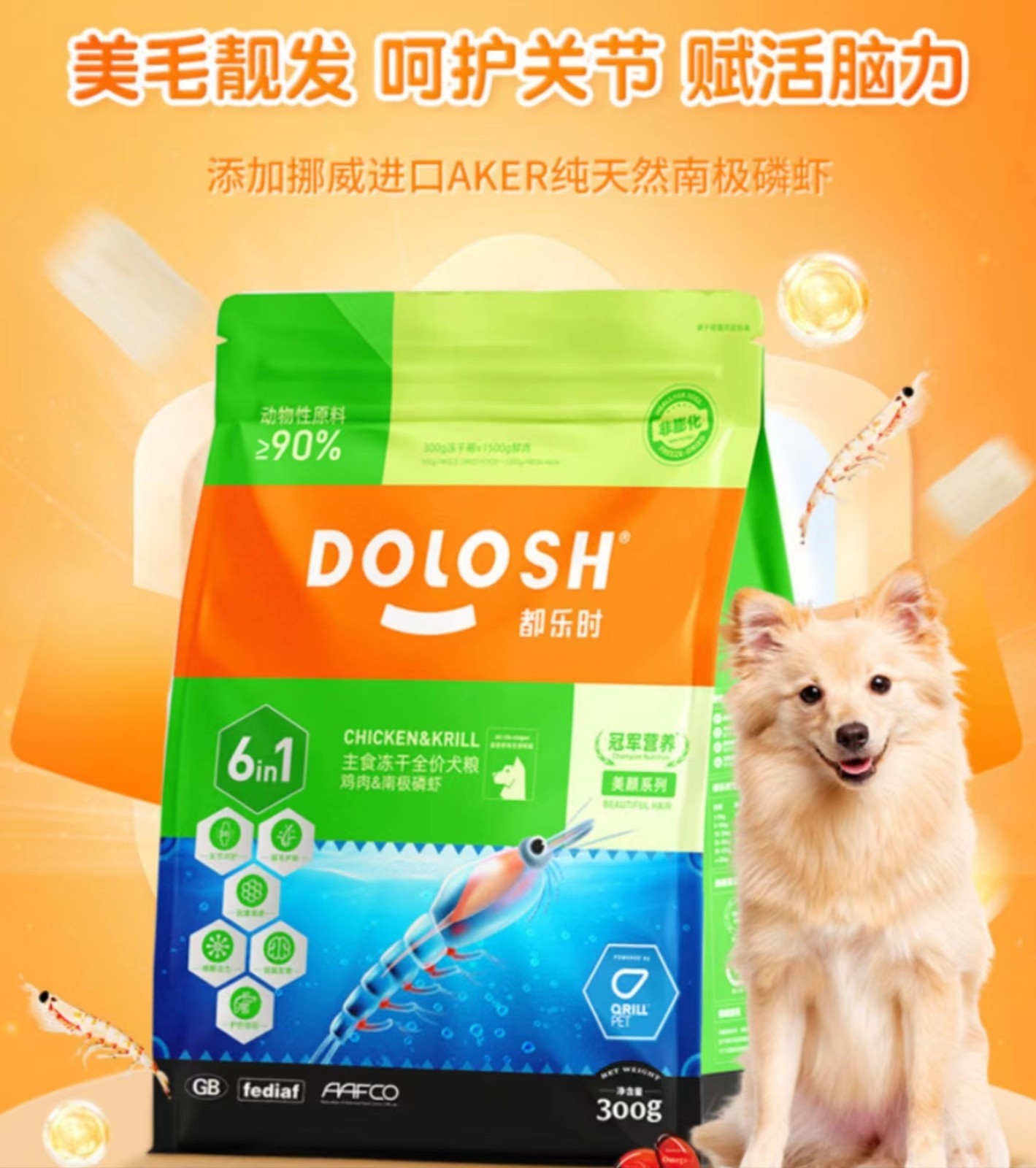 都乐时家族添新品— 南极磷虾冻干全价犬粮重磅上市！